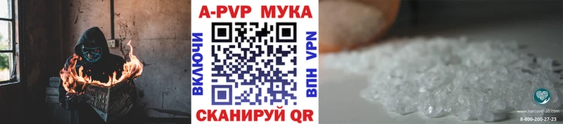 APVP мука  Горячий Ключ 