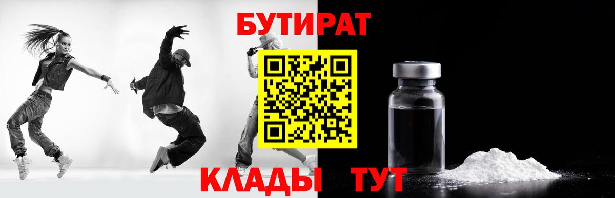 Бутират  Вход с VPN  Горячий Ключ  Бутират оксана 