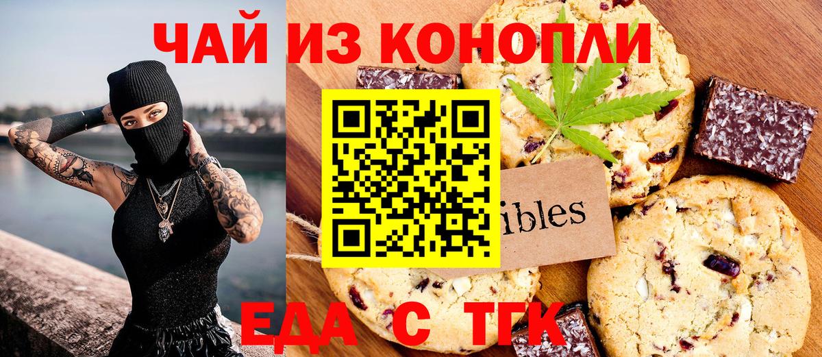 Печенье с ТГК марихуана  Вход с VPN  Горячий Ключ 