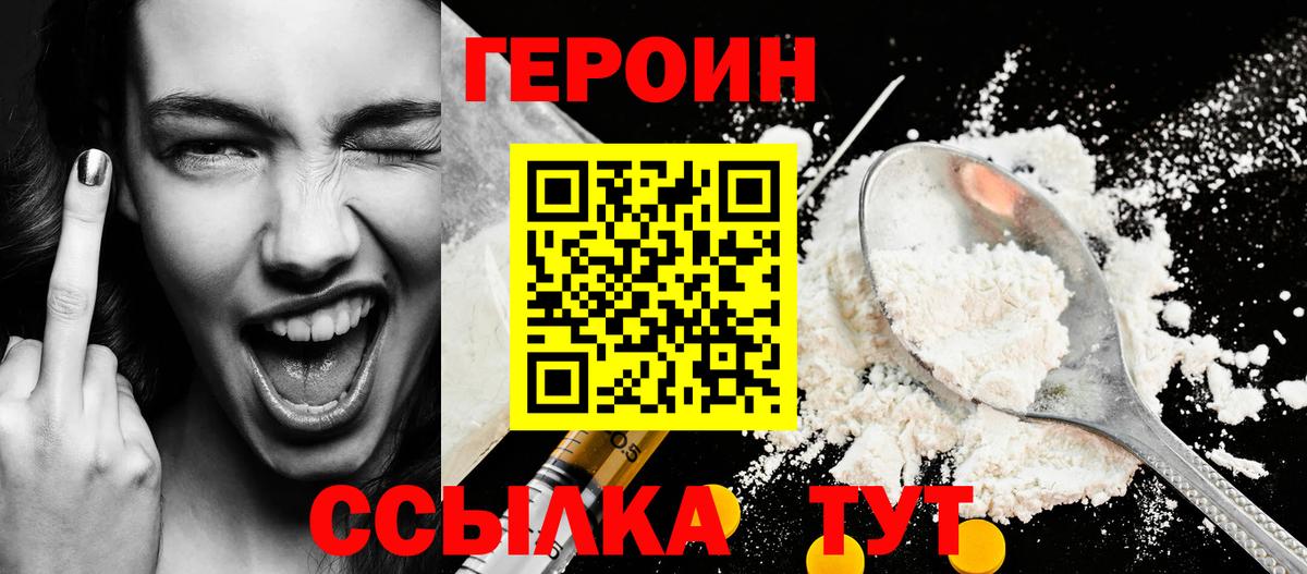 Горячий Ключ  ГЕРОИН белый  Вход с VPN 