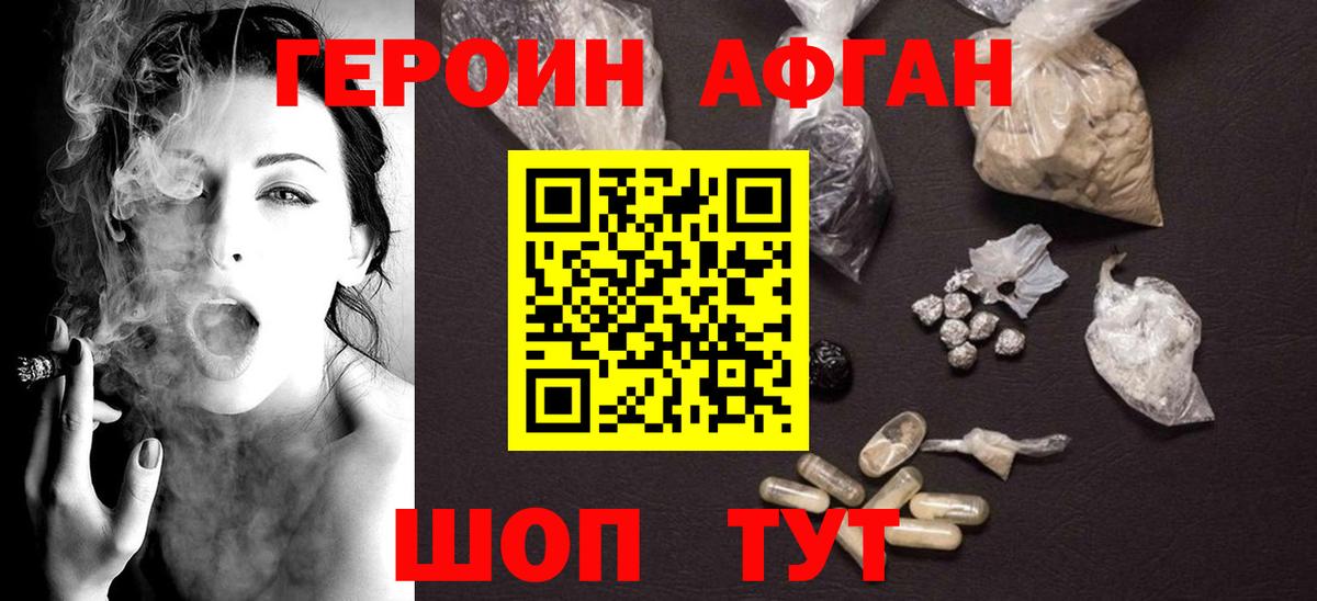 ГЕРОИН Heroin Горячий Ключ