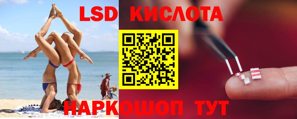 ЛСД экстази  LSD-25 экстази кислота  ЛСД экстази ecstasy  Вход с VPN  Горячий Ключ 