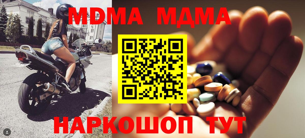 MDMA VHQ  MDMA  Горячий Ключ  МДМА crystal  Вход с VPN 