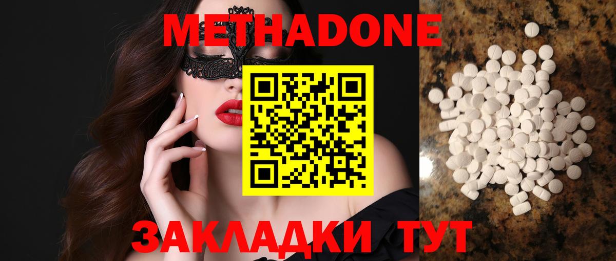 Метадон белоснежный Горячий Ключ