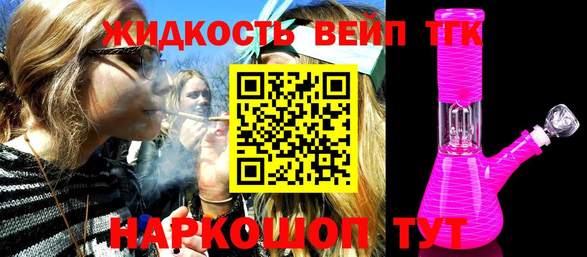 ТГК вейп с тгк  Вход с VPN  где можно купить наркотик  Горячий Ключ  ТГК жижа 